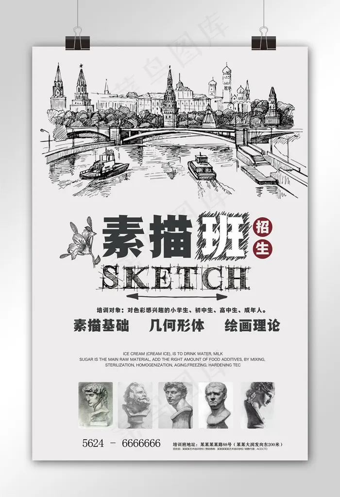素描培训招生宣传海报设计(3543X5315(DPI:150))psd模版下载