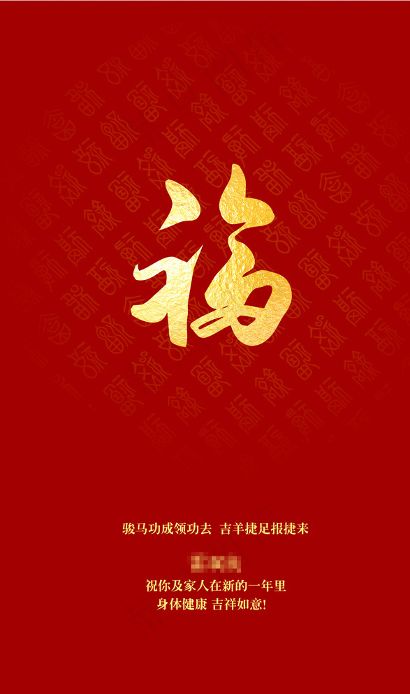 新年祝福帖图片