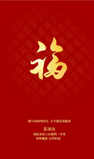 新年祝福帖图片