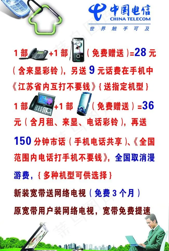 电信海报图片psd模版下载