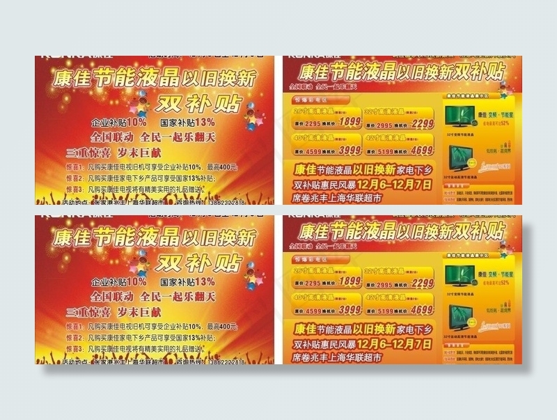 康佳液晶节能 广告宣传单页图片cdr矢量模版下载