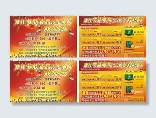 康佳液晶节能 广告宣传单页图片