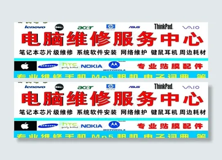 电脑维修海报图片