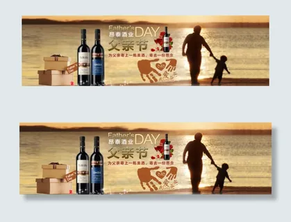 父亲节红酒促销轮播