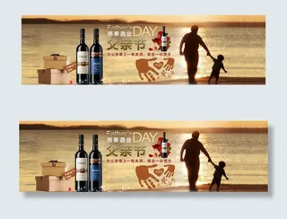 父亲节红酒促销轮播