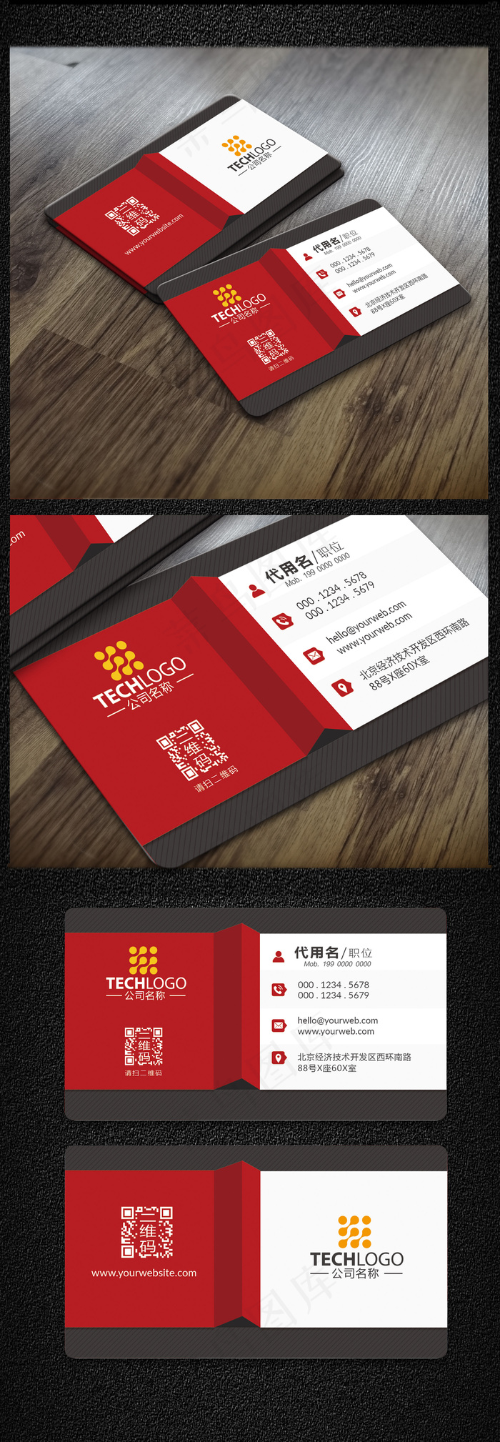 红色立体企业名片设计模板psd模版下载