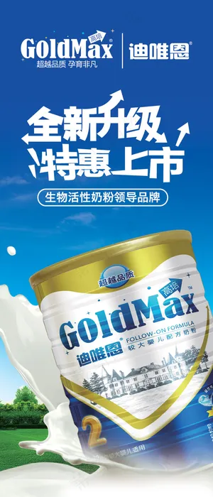 生物活性婴儿配方奶粉广告PS