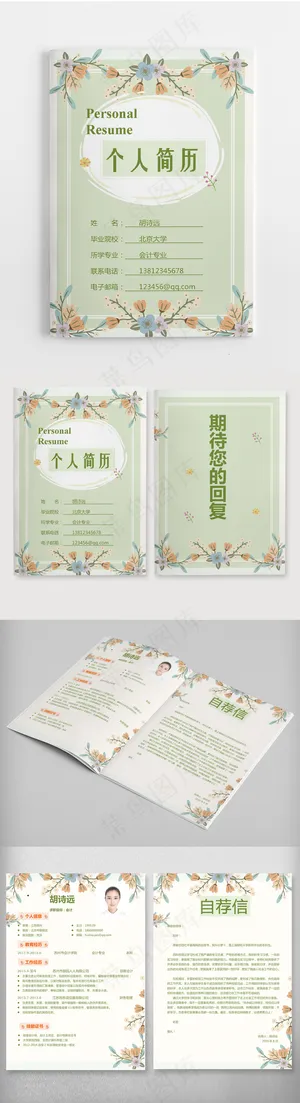 唯美清新绿色花朵个人简历Word模...