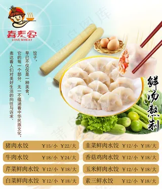 鲜汤熬制水饺原图高清海报下载