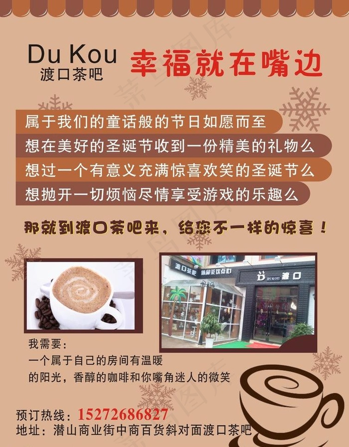 咖啡宣传单 圣诞单页图片cdr矢量模版下载