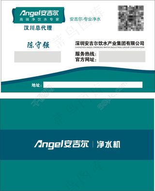 安吉尔净水器名片