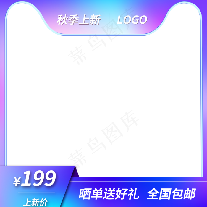 电商秋季上新渐变主图(2000*2000px 300 dpi )psd模版下载