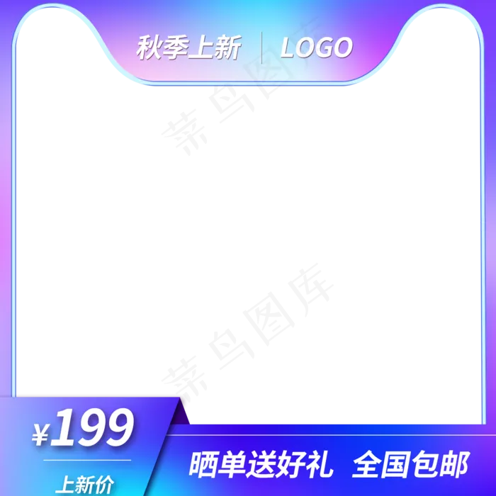电商秋季上新渐变主图(2000*2000px 300 dpi )psd模版下载