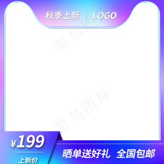 电商秋季上新渐变主图