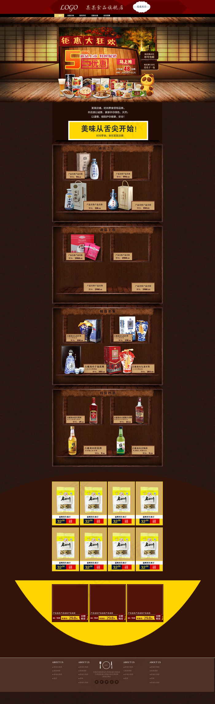 淘宝店铺食品首页装修模板PSD下载(1920X6285(DPI:72))psd模版下载