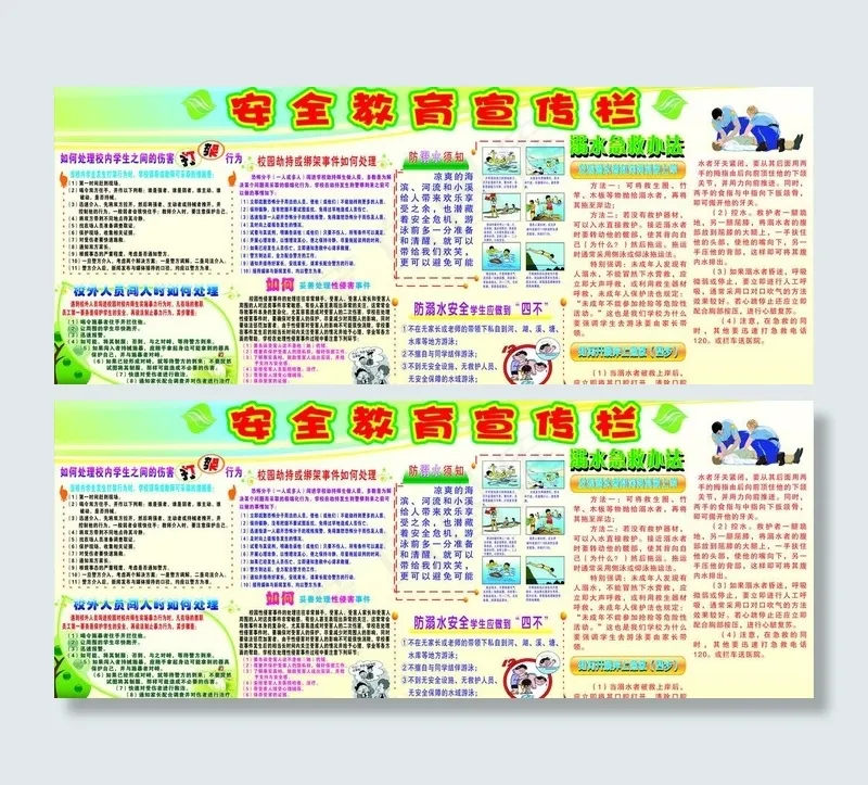 安全教育宣传图片cdr矢量模版下载