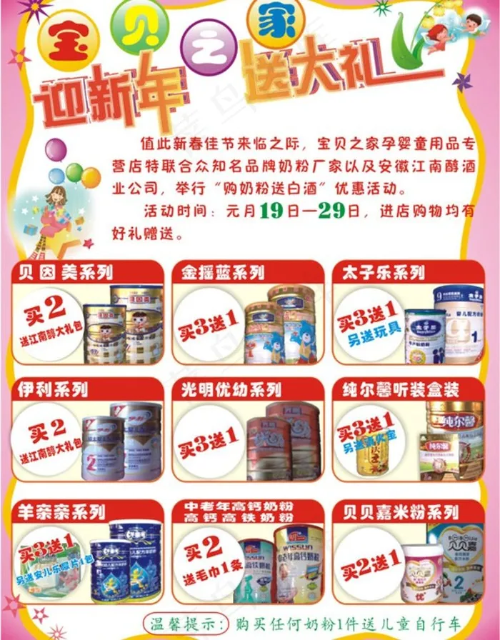 婴儿奶粉彩页cdr矢量模版下载
