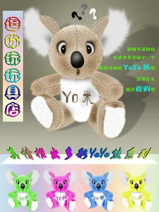 儿童玩具考拉系列店图片