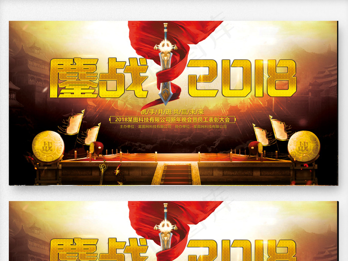 震撼炫酷赢战2018狗年誓师大会年...(7087X3543(DPI:150))psd模版下载