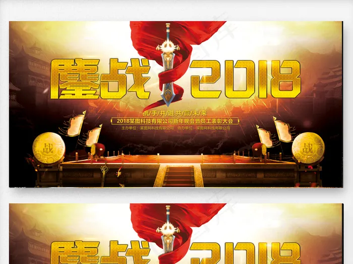 震撼炫酷赢战2018狗年誓师大会年...(7087X3543(DPI:150))psd模版下载