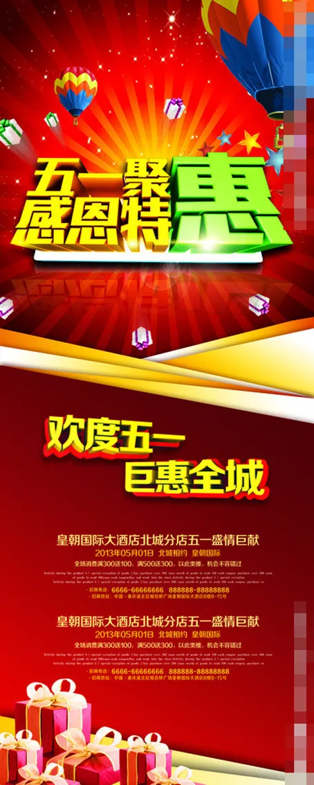 五一促销海报模板下载(1654X4134(DPI:300))psd模版下载