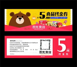 周末零食优  惠券