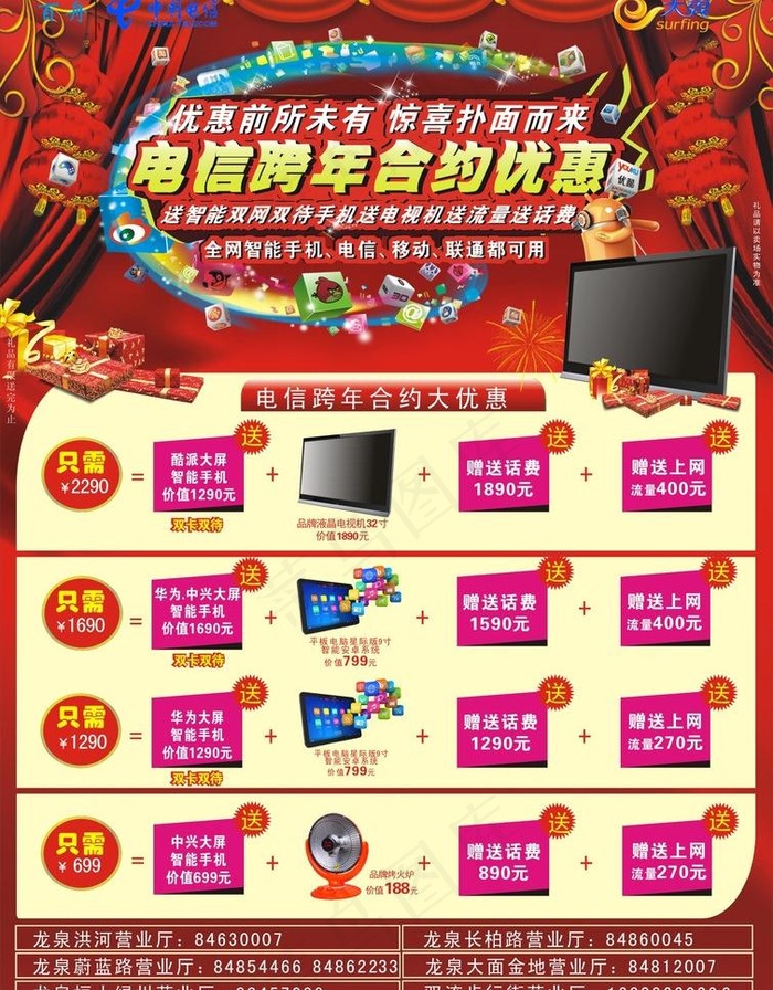 电信促销dm单图片cdr矢量模版下载
