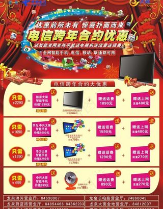 电信促销dm单图片