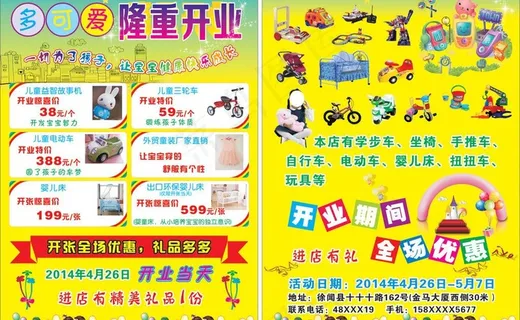 婴儿传单图片 婴儿传单图片