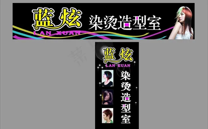 美发图片cdr矢量模版下载