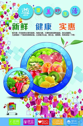 超市宣传海报超市展板图片
