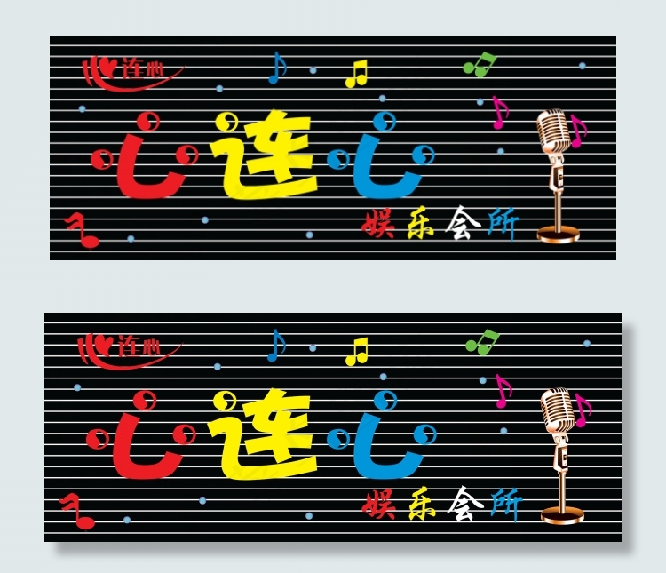ktv娱乐会所门头牌扣板心连心psd模版下载