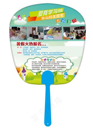 爱育培训招生教育宣传扇子2