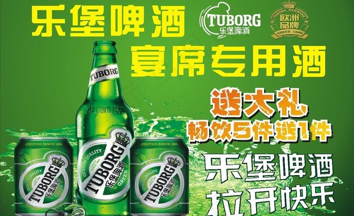 乐堡啤酒促销图片(400X350)cdr矢量模版下载