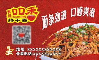 武汉口口香热干面