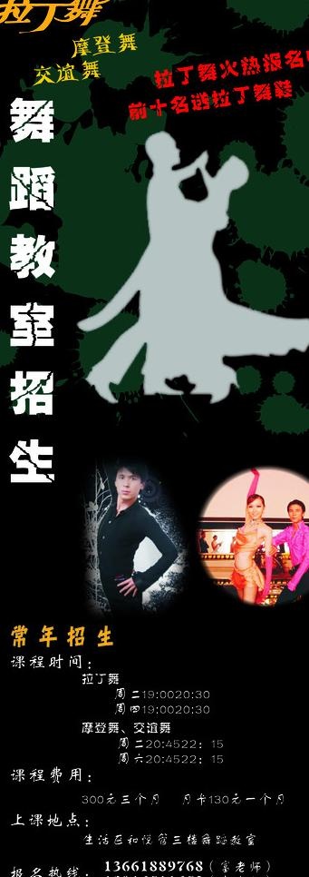 拉丁舞易拉宝图片cdr矢量模版下载