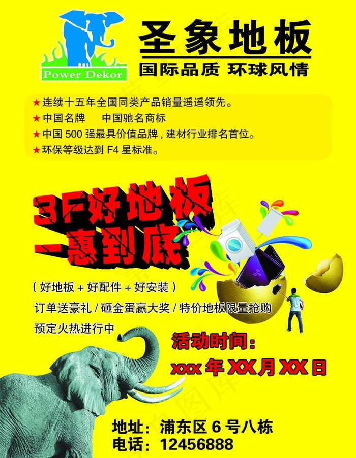 圣象地板宣传单图片psd模版下载