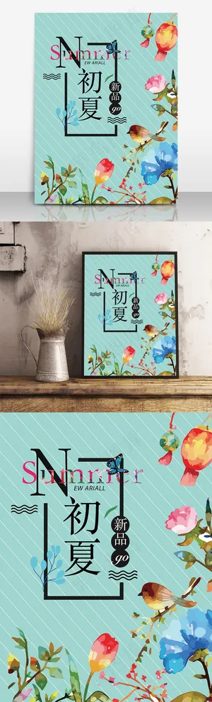 夏季新品上市海报