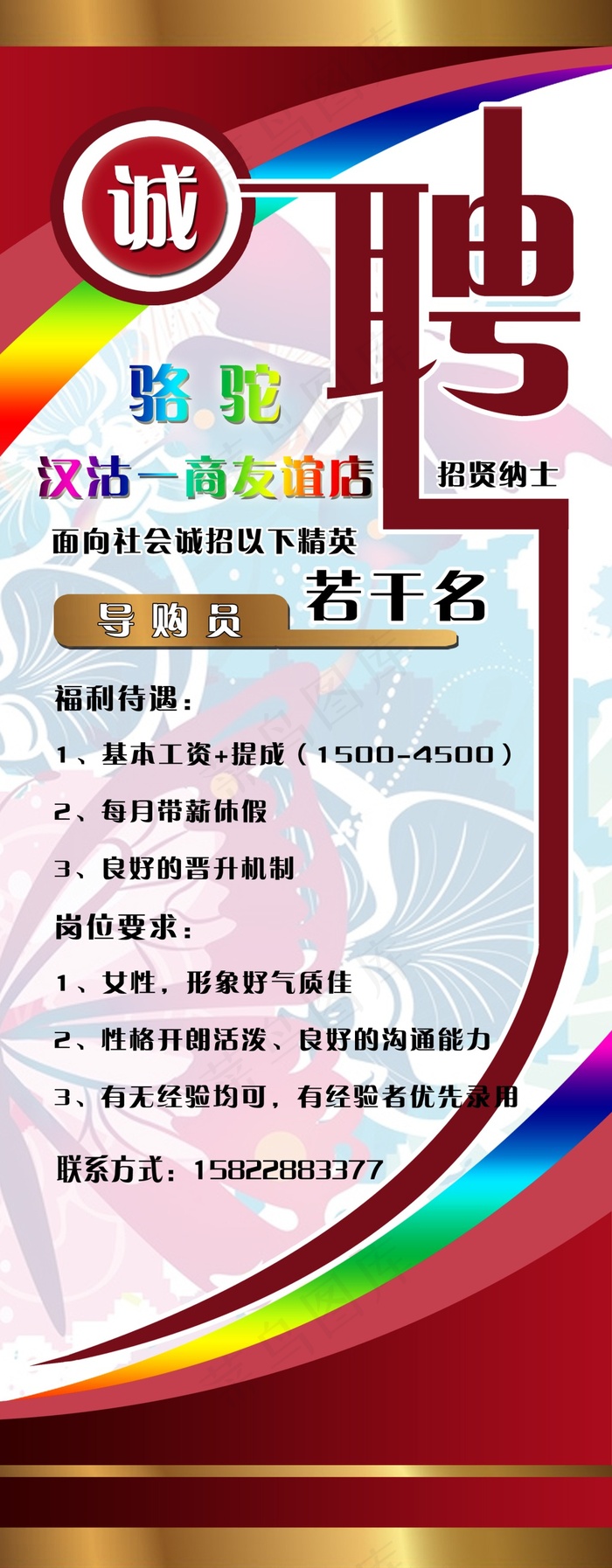 招聘海报psd模版下载