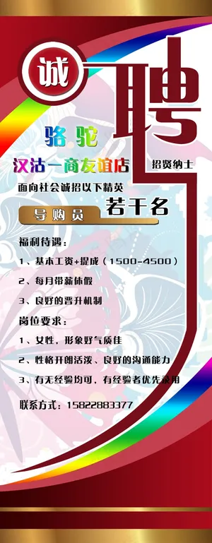 招聘海报