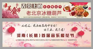 老北京冰糖葫芦