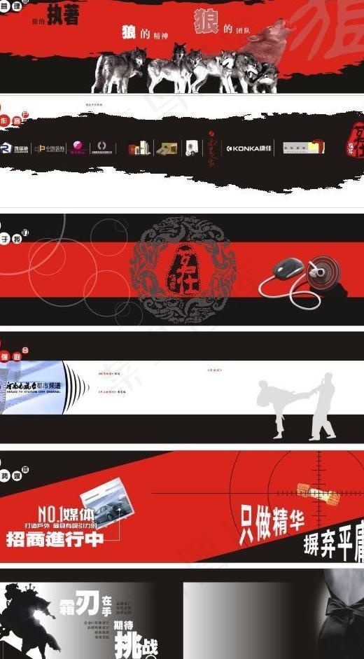 茗仕传媒画册（狼主题）图片cdr矢量模版下载