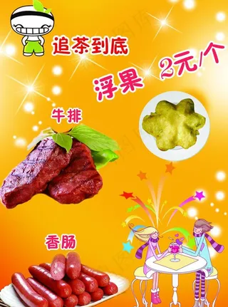 奶茶店海报图片