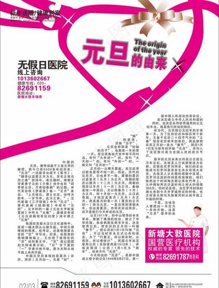 新塘大敦医院杂志内页图片