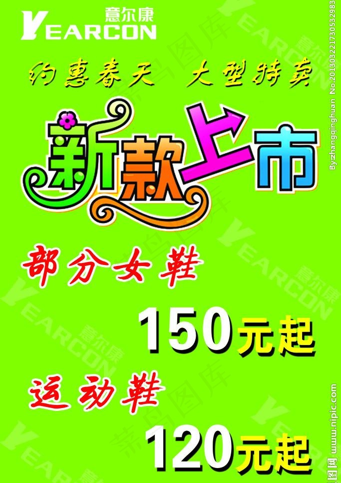 约惠春天 大型特卖图片psd模版下载