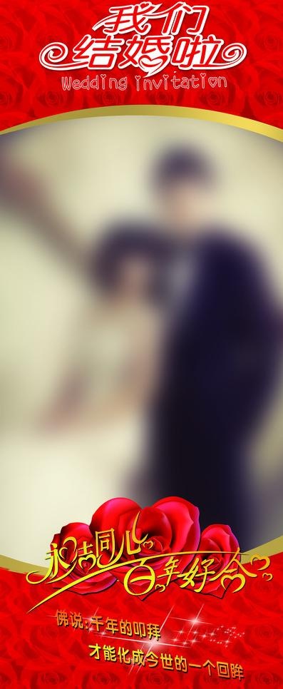 结婚x展架图片