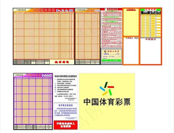 中国体彩图片cdr矢量模版下载