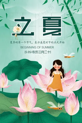 精美大气简约二十四节气之立夏海报