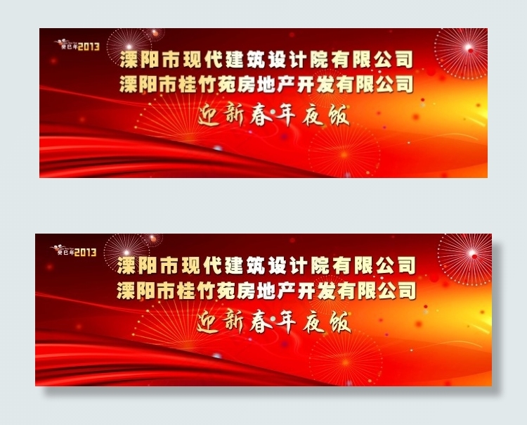 新春年夜饭psd模版下载