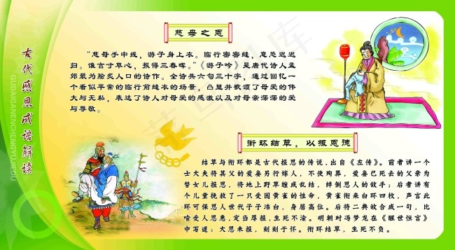 古代感恩成语解读(5669X3118(DPI:72))psd模版下载